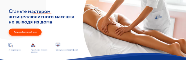 [Анастасия Фомина] Станьте мастером антицеллюлитно_0.png